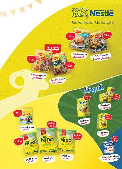 عروض الصيف من الرايه ماركت 18