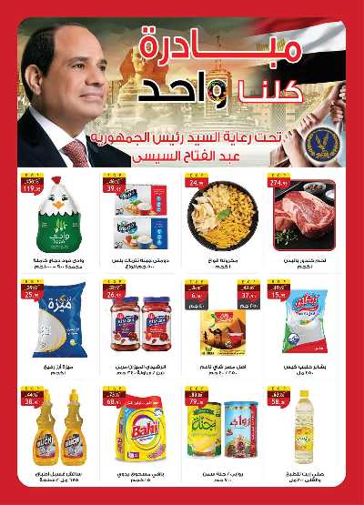 عروض الصيف من الرايه ماركت 2