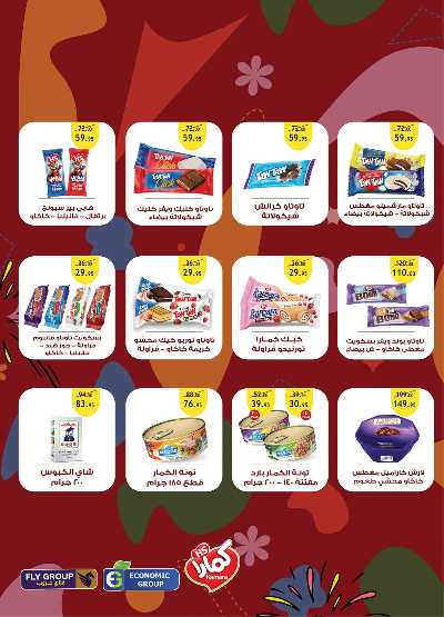 عروض الصيف من الرايه ماركت 22