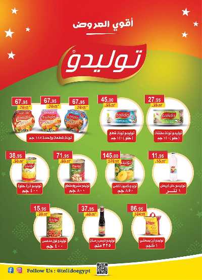 عروض الصيف من الرايه ماركت 25
