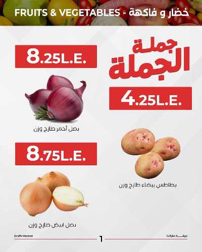 عروض شادر الثلاثاء من عرفة ماركت 3