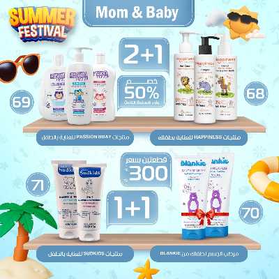 عروض الصيف  من صيدليات مصر 30