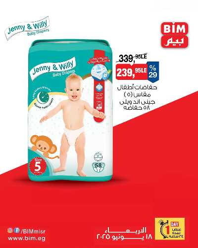 عرض الاربعاء من بيم ماركت 2