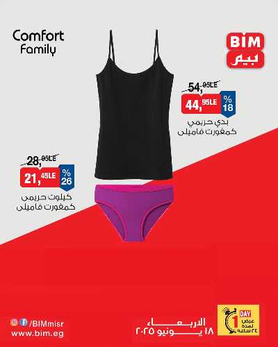 عرض الاربعاء من بيم ماركت 4