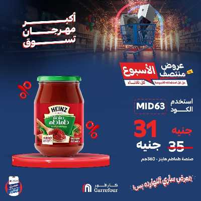 عروض  اونلاين حصريا من كارفور 2
