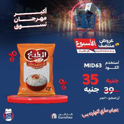 عروض  اونلاين حصريا من كارفور 3
