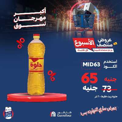 عروض  اونلاين حصريا من كارفور 4