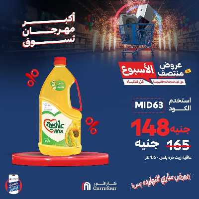 عروض  اونلاين حصريا من كارفور 5