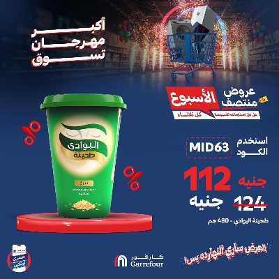 عروض  اونلاين حصريا من كارفور 6
