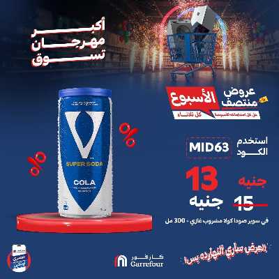 عروض  اونلاين حصريا من كارفور 8