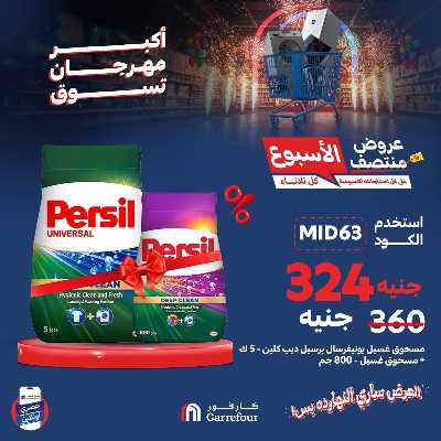 عروض  اونلاين حصريا من كارفور 9