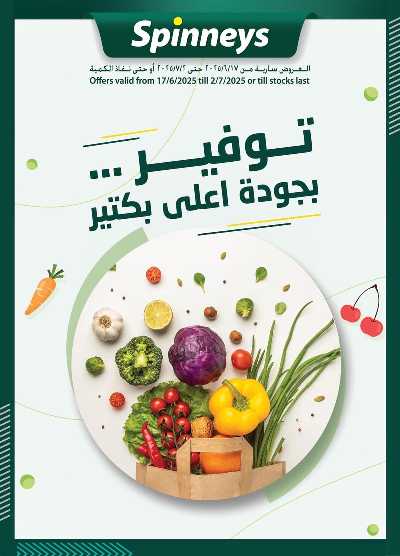 عروض التوفير من سبينيس 1