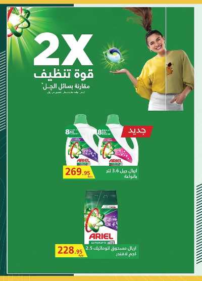 عروض التوفير من سبينيس 32