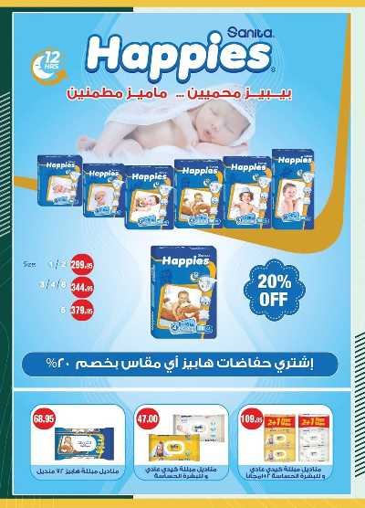 عروض التوفير من سبينيس 43