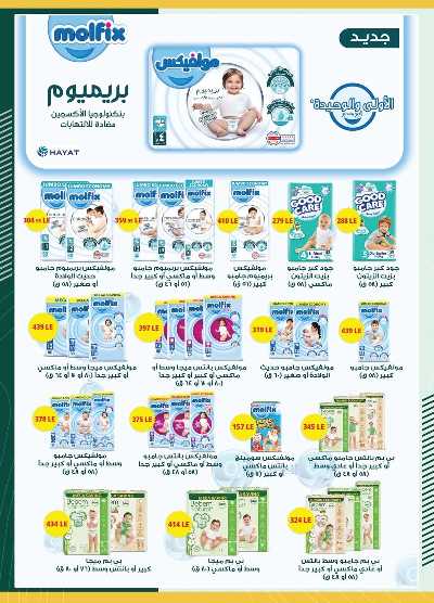 عروض التوفير من سبينيس 44