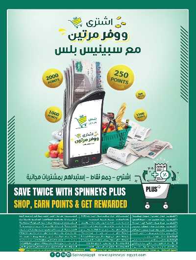 عروض التوفير من سبينيس 49
