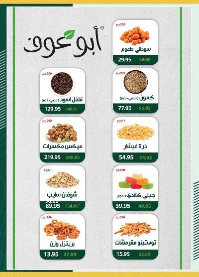 عروض التوفير من سبينيس 8
