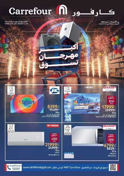 مهرجان التسوق من كارفور 1