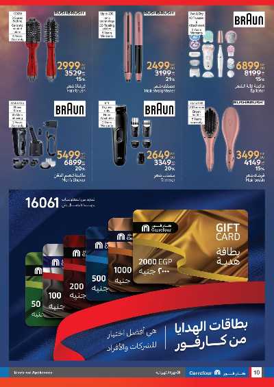 مهرجان التسوق من كارفور 10