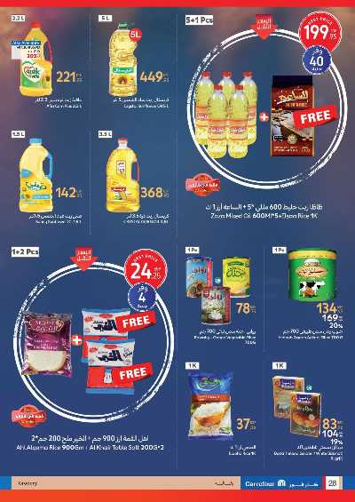 مهرجان التسوق من كارفور 28