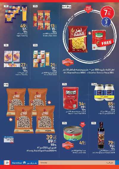 مهرجان التسوق من كارفور 29