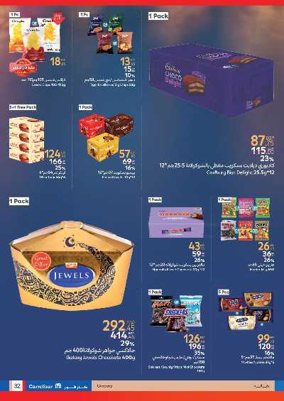 مهرجان التسوق من كارفور 32
