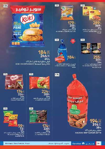 مهرجان التسوق من كارفور 34