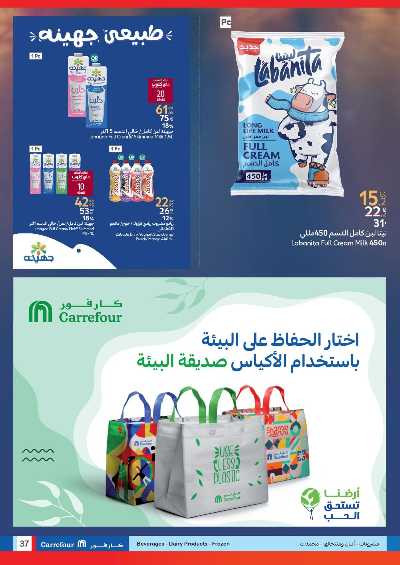 مهرجان التسوق من كارفور 37