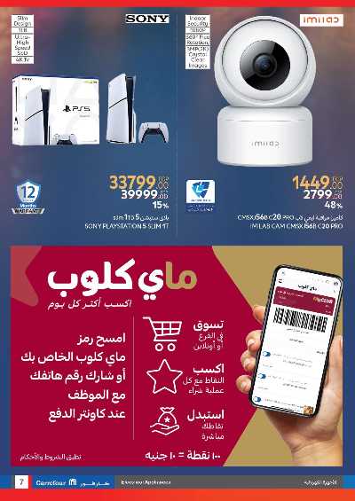 مهرجان التسوق من كارفور 7