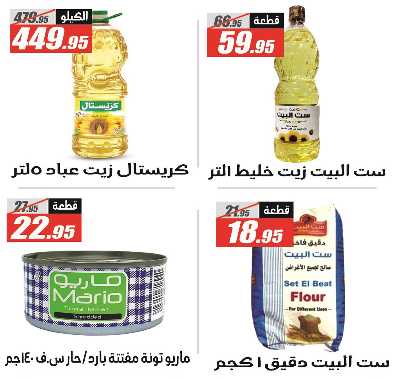 عروض الصيف من الفرجانى 11