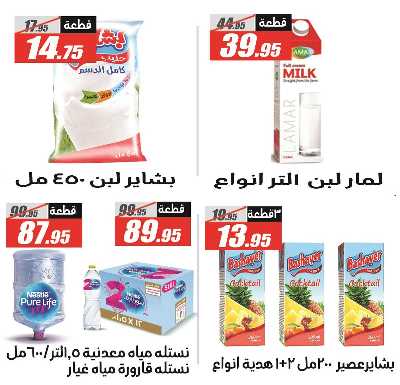 عروض الصيف من الفرجانى 12