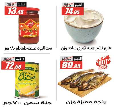 عروض الصيف من الفرجانى 13