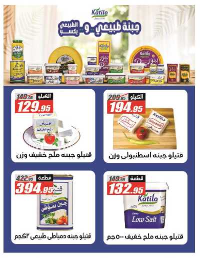عروض الصيف من الفرجانى 14