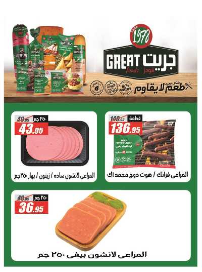 عروض الصيف من الفرجانى 15