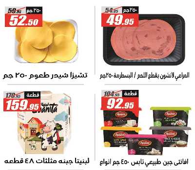 عروض الصيف من الفرجانى 16