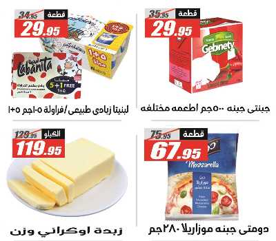 عروض الصيف من الفرجانى 18