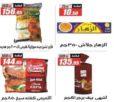 عروض الصيف من الفرجانى 19