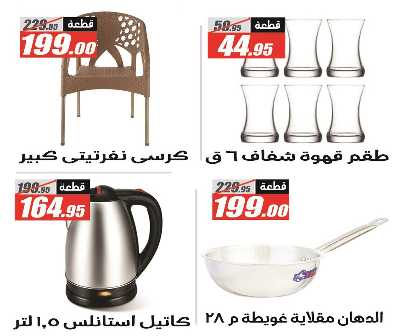 عروض الصيف من الفرجانى 2