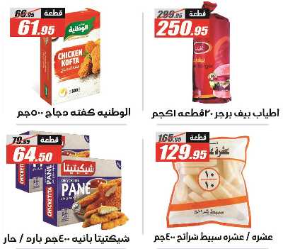 عروض الصيف من الفرجانى 20