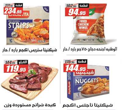 عروض الصيف من الفرجانى 21