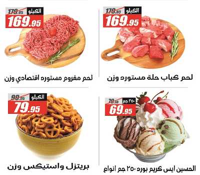 عروض الصيف من الفرجانى 22