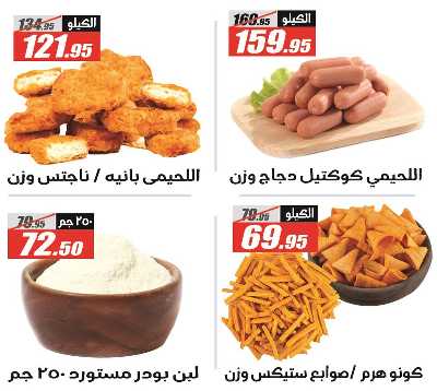 عروض الصيف من الفرجانى 23
