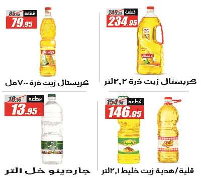 عروض الصيف من الفرجانى 24