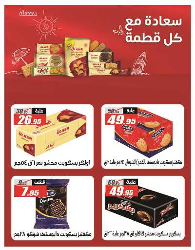 عروض الصيف من الفرجانى 27