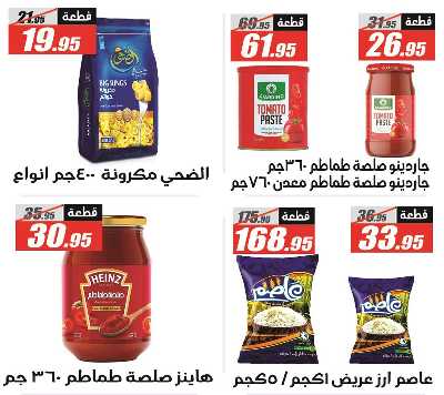 عروض الصيف من الفرجانى 28
