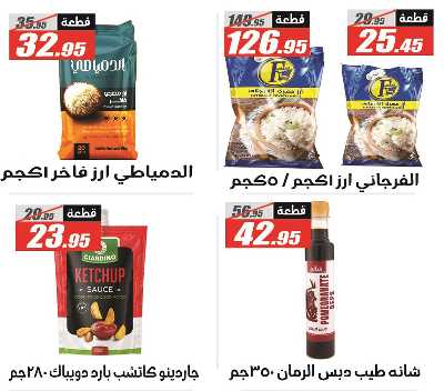 عروض الصيف من الفرجانى 29