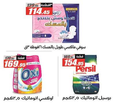 عروض الصيف من الفرجانى 3