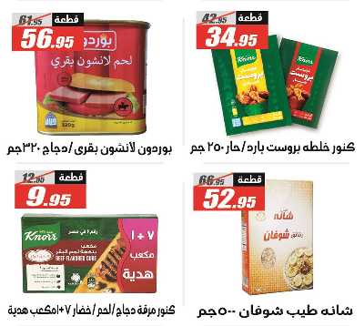 عروض الصيف من الفرجانى 30