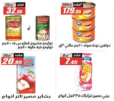 عروض الصيف من الفرجانى 31