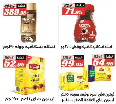 عروض الصيف من الفرجانى 32